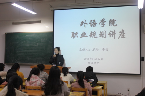 新甫京举行大学生职业生涯规划指导讲座