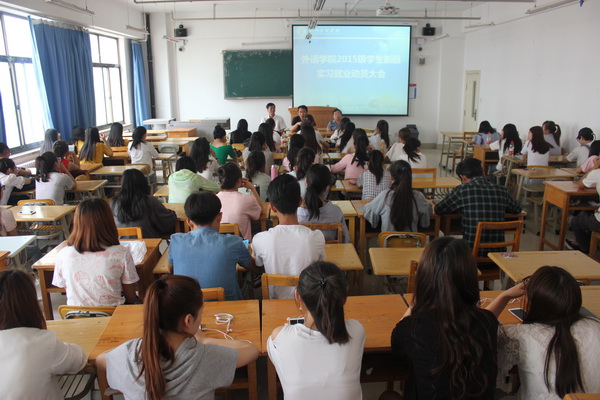 新甫京召开2015级学生新疆实习就业动员大会