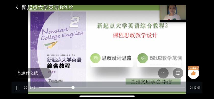 全国高校外语课程思政教学设计与示范教学兰州文理学院专题成功举办